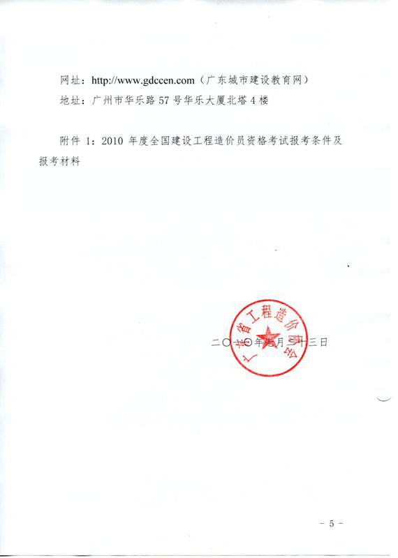 廣東省2010年造價員考試網上報名時間為8月1日至31日