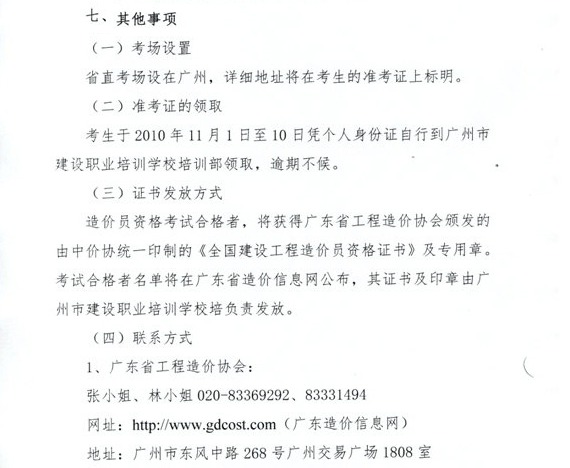 廣東省2010年造價員考試網上報名時間為8月1日至31日