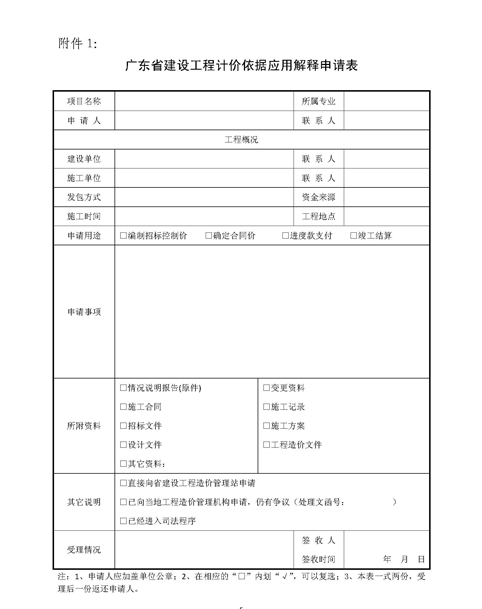 關(guān)于印發(fā)《廣東省建設(shè)工程計(jì)價依據(jù)應(yīng)用（粵建造發(fā)[2010]003號）.doc