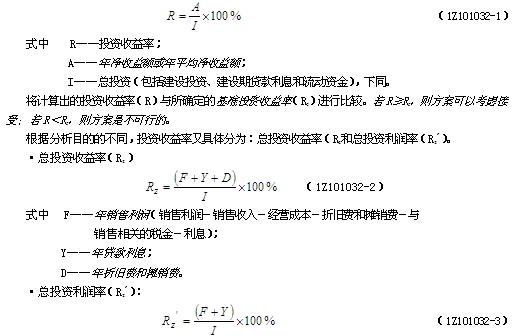 投資收益率指標的概念、計算與判別準則