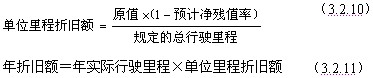 按照行駛里程計(jì)算折舊額時