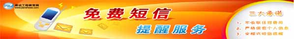 2013年二級建造師考試免費(fèi)短信提醒