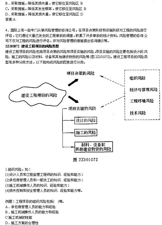 2012年二級(jí)建造師輔導(dǎo)資料：建設(shè)工程施工管理（6）