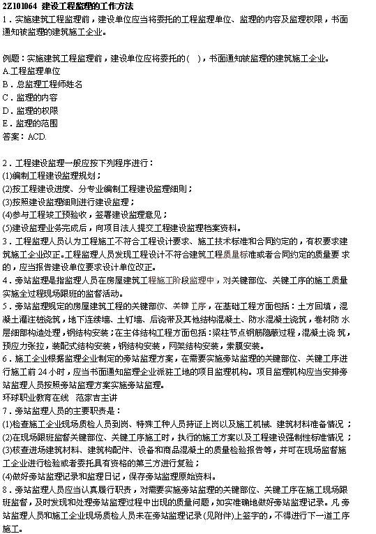 2012年二級(jí)建造師輔導(dǎo)資料：建設(shè)工程施工管理（4）