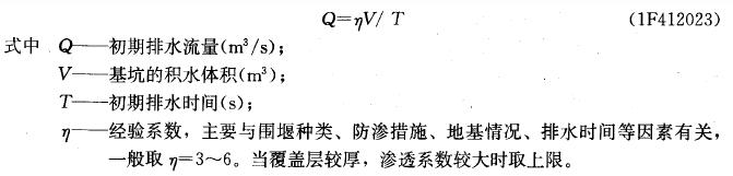 排水量的組成及計算