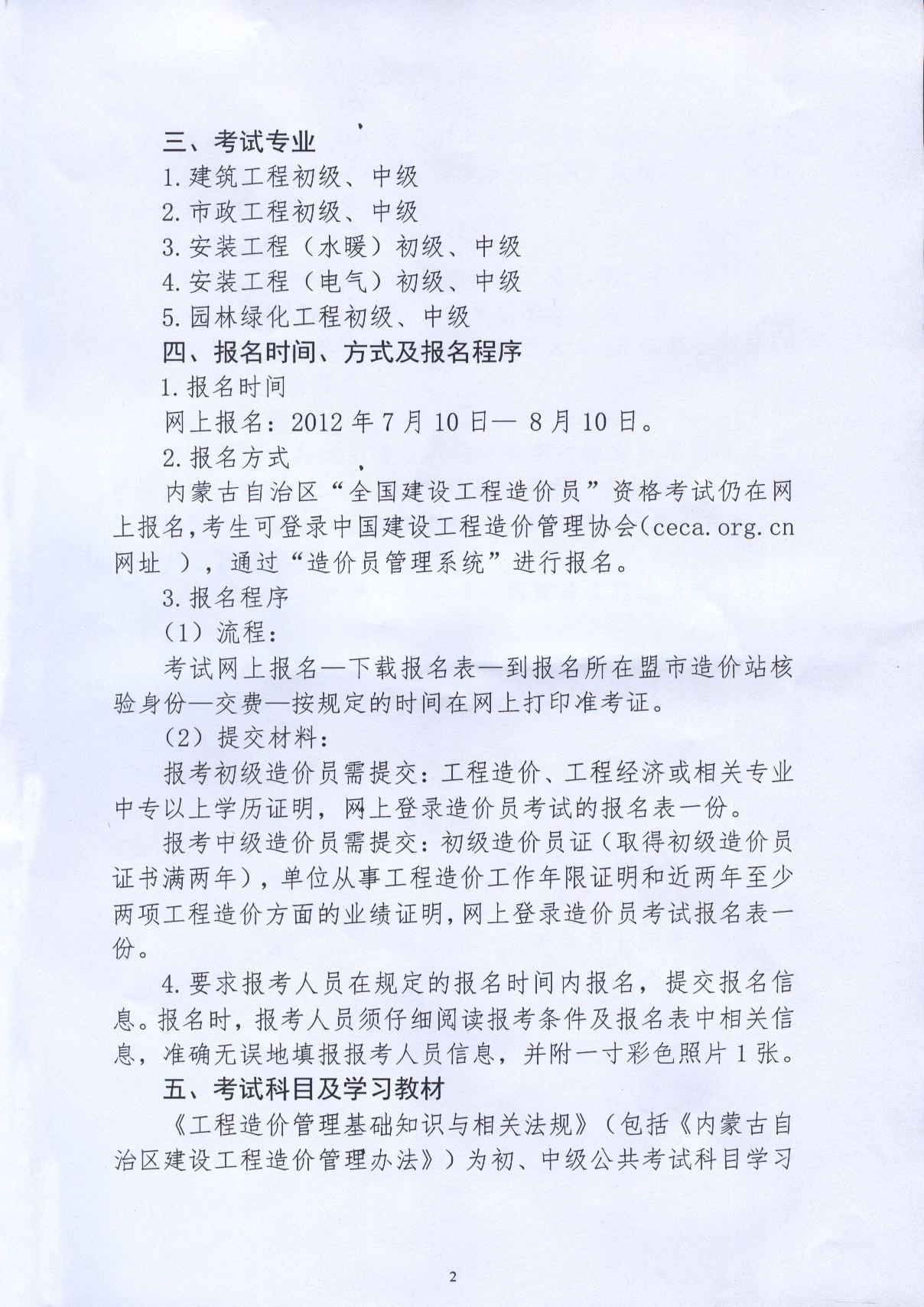 內蒙古2012年造價員考試報名