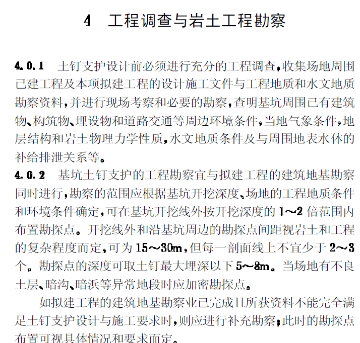 CECS96：97基坑土釘支護技術(shù)規(guī)程