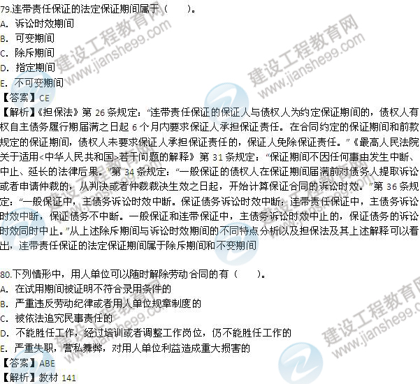 2012年一級建造師《法規(guī)及相關知識》試題及答案