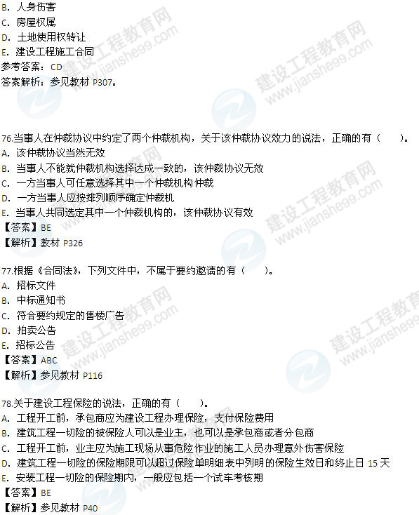 2012年一級建造師《法規(guī)及相關知識》試題及答案