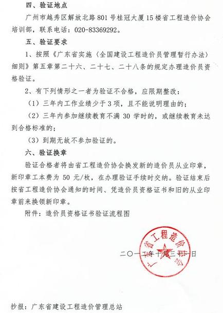 2012年廣東省開展省屬單位《全國(guó)建設(shè)工程造價(jià)員資格證書》驗(yàn)證工作的通知