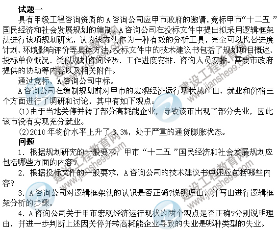 2011年注冊咨詢工程師考試現(xiàn)代咨詢方法與實務試題及答案
