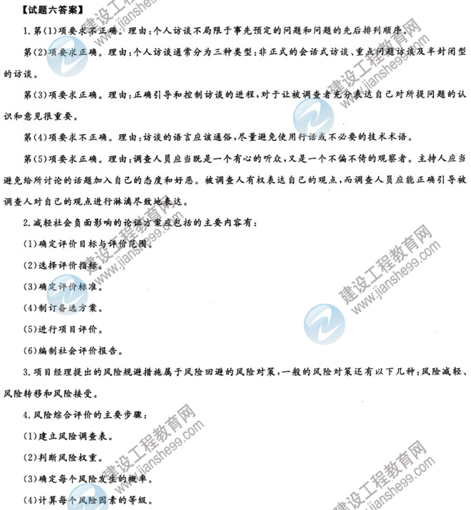 　　小編寄語：2013年咨詢工程師考試在即，歷年咨詢工程師試題更是準備咨詢工程師考試最寶貴的的資料，只要有效利用試題（親自動手做題、反復練習、試題做三遍），我們就可以通過對咨詢工程師試題的反復學習來提高應試技巧、熟絡題型重點，最終提高咨詢工程師考試分數(shù)！ 