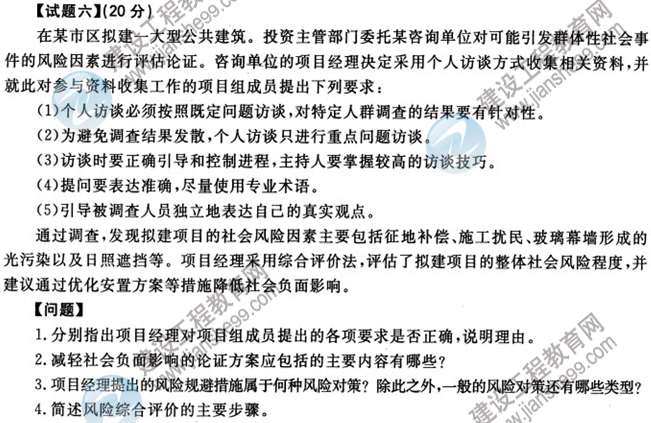 　　小編寄語：2013年咨詢工程師考試在即，歷年咨詢工程師試題更是準備咨詢工程師考試最寶貴的的資料，只要有效利用試題（親自動手做題、反復練習、試題做三遍），我們就可以通過對咨詢工程師試題的反復學習來提高應試技巧、熟絡題型重點，最終提高咨詢工程師考試分數(shù)！ 
