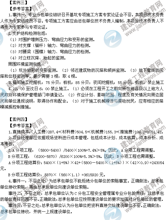 2012年6月二級建造師試題答案詳解《建筑工程管理與實(shí)務(wù)》（案例三、四）