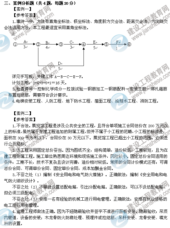 2012年6月二級建造師試題答案詳解《建筑工程管理與實(shí)務(wù)》（案例一、二）