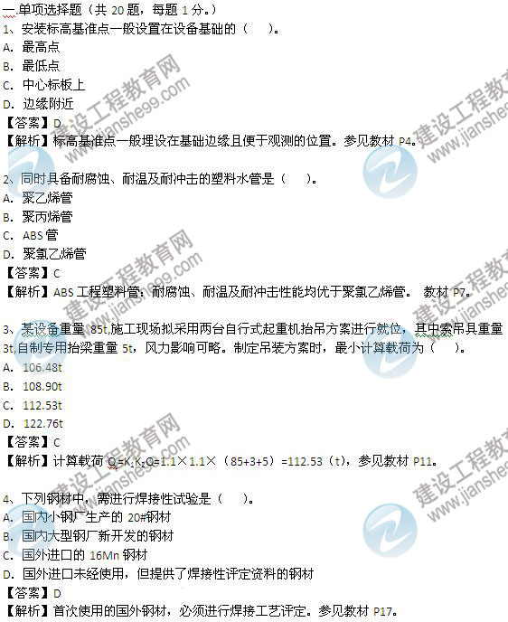 2013年二級建造師考試《機電工程管理與實務》試題及答案解析