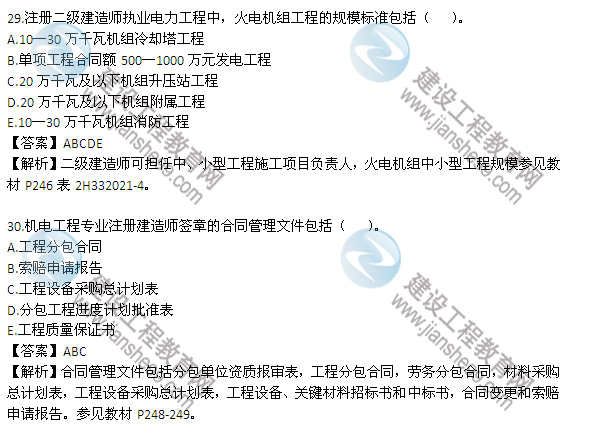 2013年二級建造師考試《機電工程管理與實務(wù)》試題及答案解析