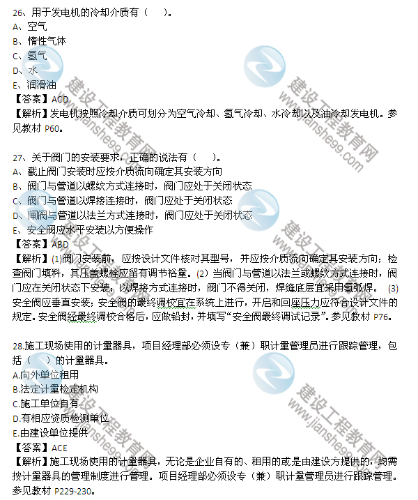 2013年二級建造師考試《機電工程管理與實務(wù)》試題及答案解析
