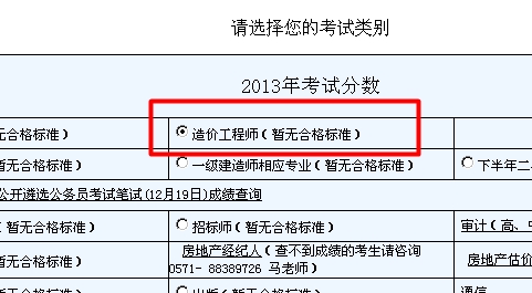 浙江造價(jià)工程師成績查詢?nèi)肟? width=