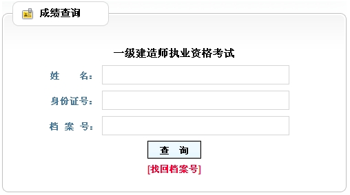 山西一級建造師成績查詢?nèi)肟? width=
