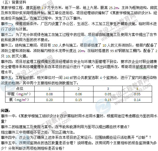 2013年一級建造師建筑工程實務(wù)案例試題及答案(第5題)