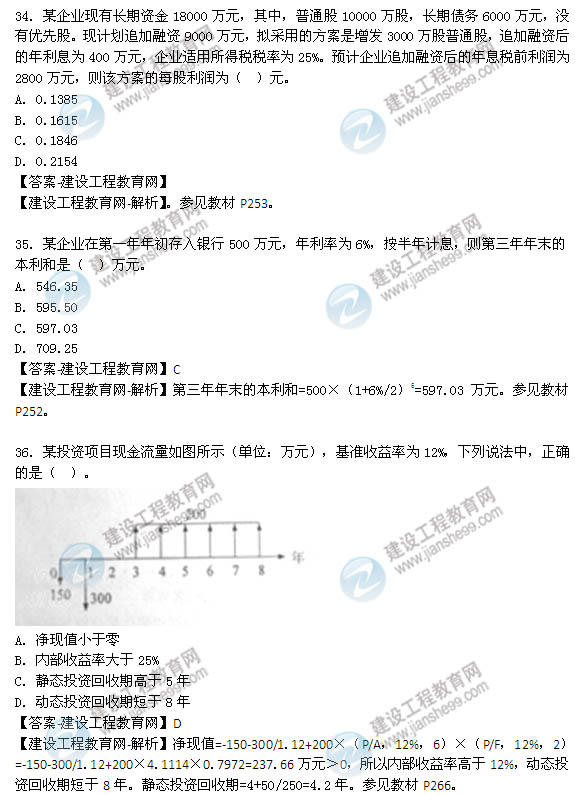 2014年咨詢(xún)工程師《項(xiàng)目決策分析與評(píng)價(jià)》選擇31-40題