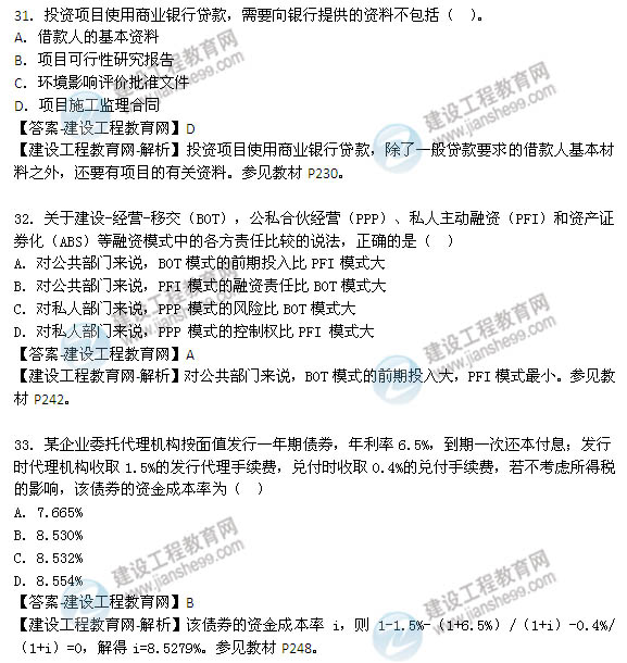 2014年咨詢(xún)工程師《項(xiàng)目決策分析與評(píng)價(jià)》選擇31-40題