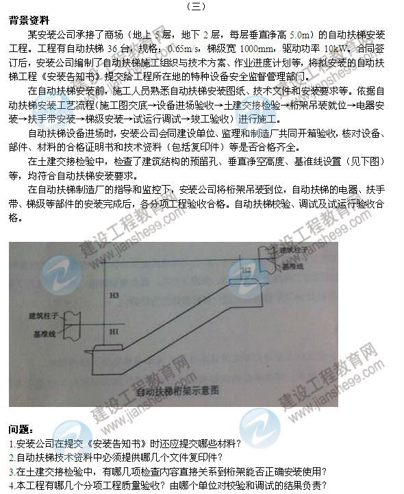 【老師解析】2014二級建造師機電工程師實務(wù)答案（案例三）