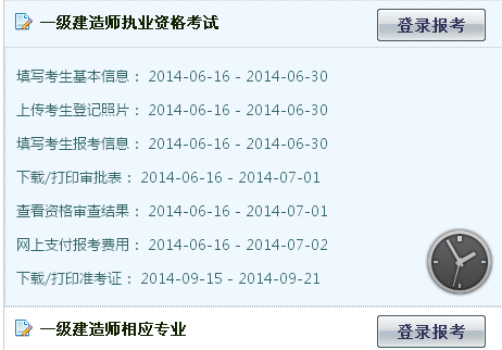 湖北2014一級(jí)建造師報(bào)名入口