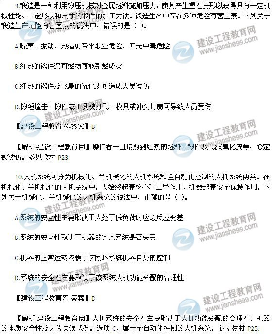 安全生產(chǎn)技術試題
