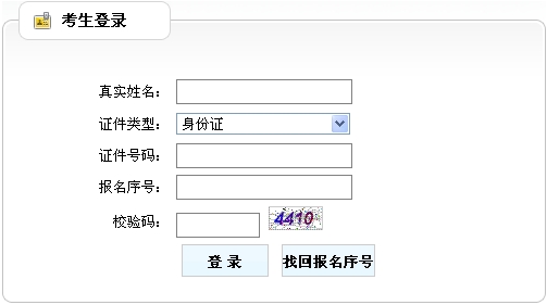 遼寧人事考試局公布2014年房地產(chǎn)估價師準考證打印入口