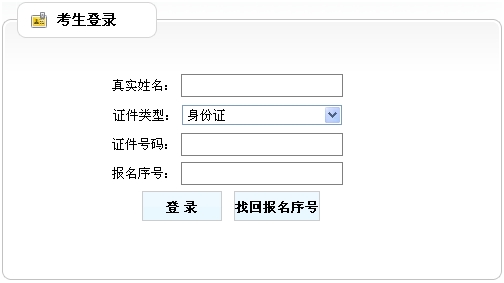 黑龍江省人事考試中心公布2014年房地產估價師準考證打印入口