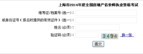上海市職業(yè)能力考試院公布2014房地產(chǎn)估價師準(zhǔn)考證打印入口