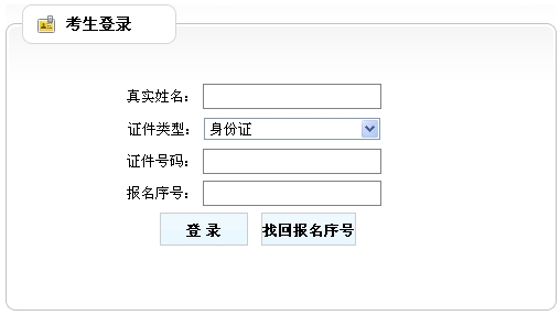 新疆生產(chǎn)建設(shè)兵團考試信息網(wǎng)公布2014房地產(chǎn)估價師準考證打印入口