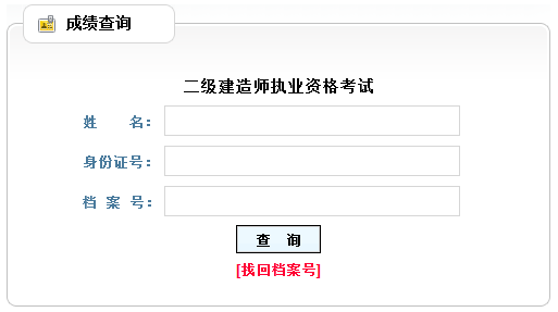 貴州人事考試網(wǎng)公布2014貴州二級建造師成績查詢時(shí)間及入口