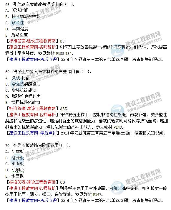 【老師解析】2014年造價工程師《土建計(jì)量》試題及答案（68-73題）