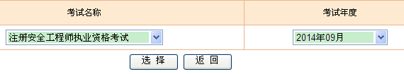 2014年湖北安全工程師考試成績查詢?nèi)肟谡介_通