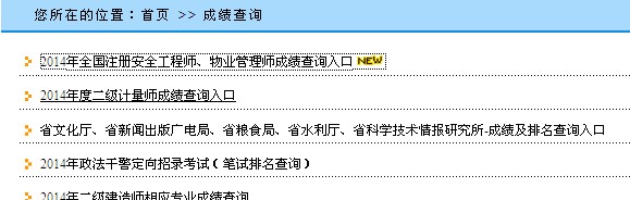 貴州安全工程師考試成績查詢入口