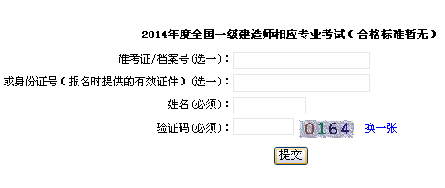 2014年上海一級建造師相應專業(yè)成績查詢入口公布