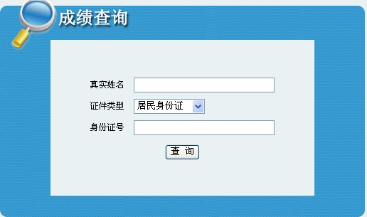 青海2014年一級(jí)建造師考試成績(jī)查詢?nèi)肟? width=