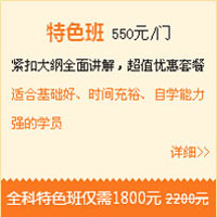 【精品班】私人訂制、個(gè)性服務(wù)，勇戰(zhàn)一建！