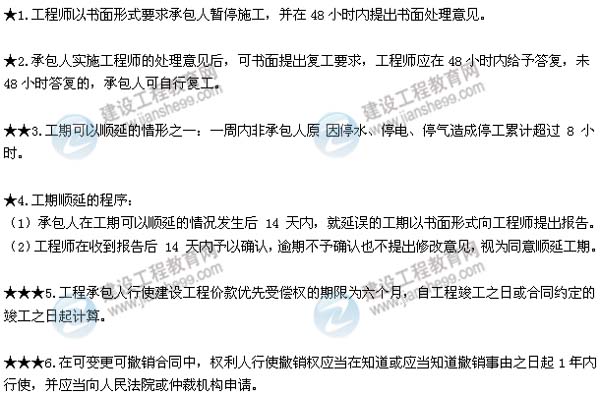 2015二建法規(guī)數(shù)字考點(diǎn)第四章：建設(shè)工程合同和勞動合同法律制度