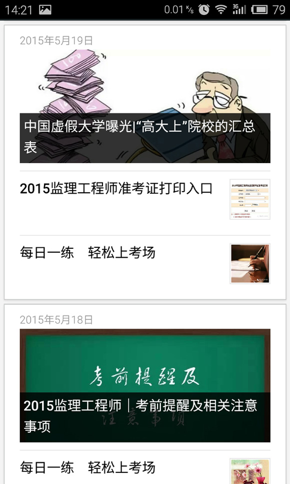 【注冊(cè)監(jiān)理工程師】“微信”公眾號(hào)重磅來(lái)襲