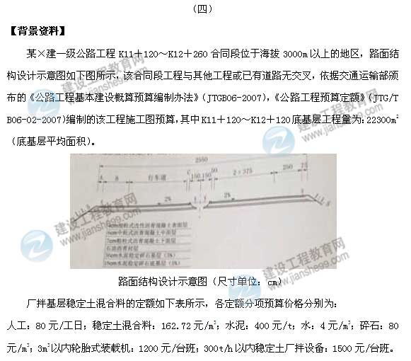 【老師解析】2015年二級建造師公路工程實務試題及答案
