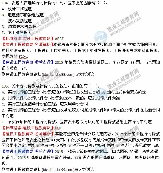 【全網(wǎng)首發(fā)】2015年監(jiān)理工程師《建設(shè)工程質(zhì)量、投資、進(jìn)度控制》試題及答案