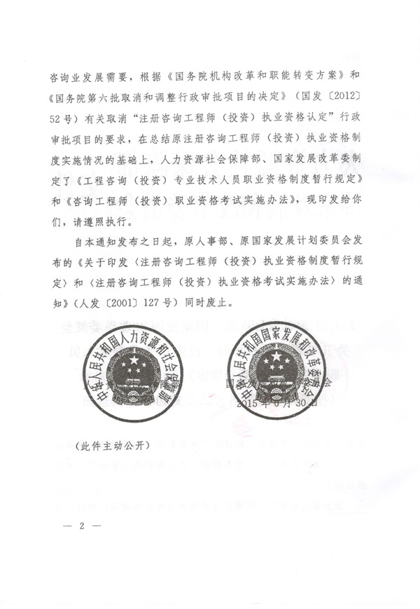 中國工程咨詢協(xié)會(huì)公布咨詢工程師職業(yè)資格考試實(shí)施辦法通知