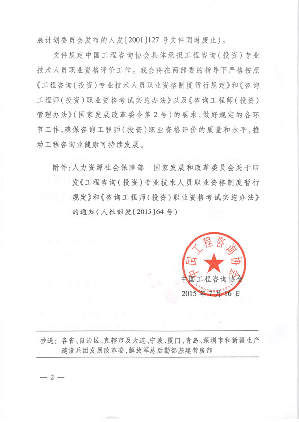 中國工程咨詢協(xié)會(huì)公布咨詢工程師職業(yè)資格考試實(shí)施辦法通知