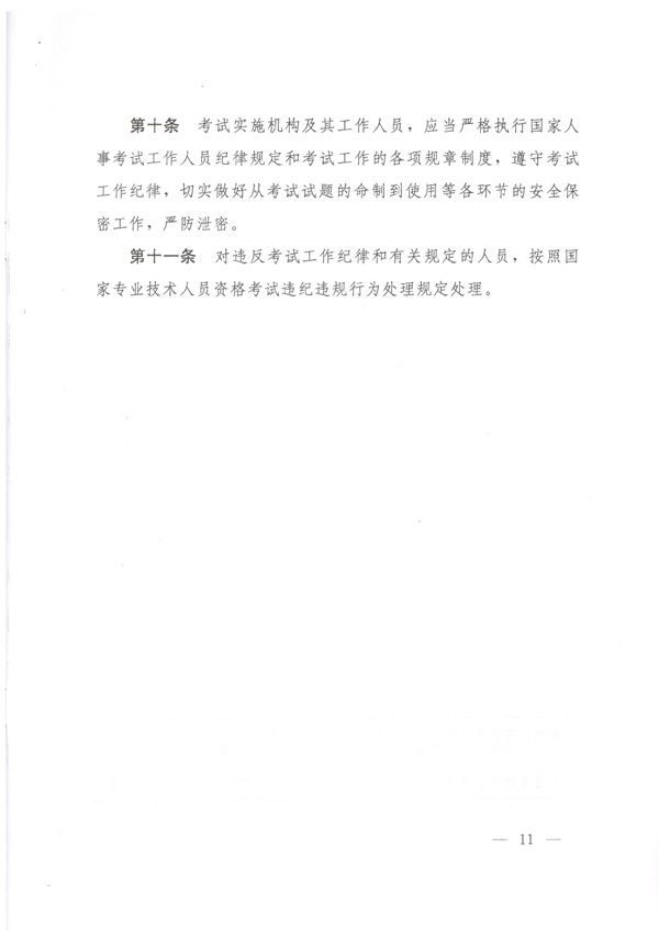 中國工程咨詢協(xié)會(huì)公布咨詢工程師職業(yè)資格考試實(shí)施辦法通知