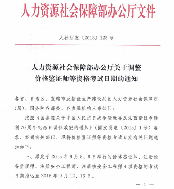 2015年注冊(cè)安全工程師考試日期推遲至9月12、13日