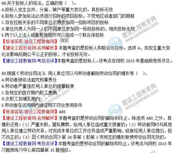 【老師解析】2015年二建法規(guī)及相關知識試題及答案